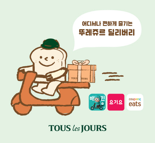 뚜레쥬르가 O2O 서비스를 확대한다. <CJ푸드빌 제공>